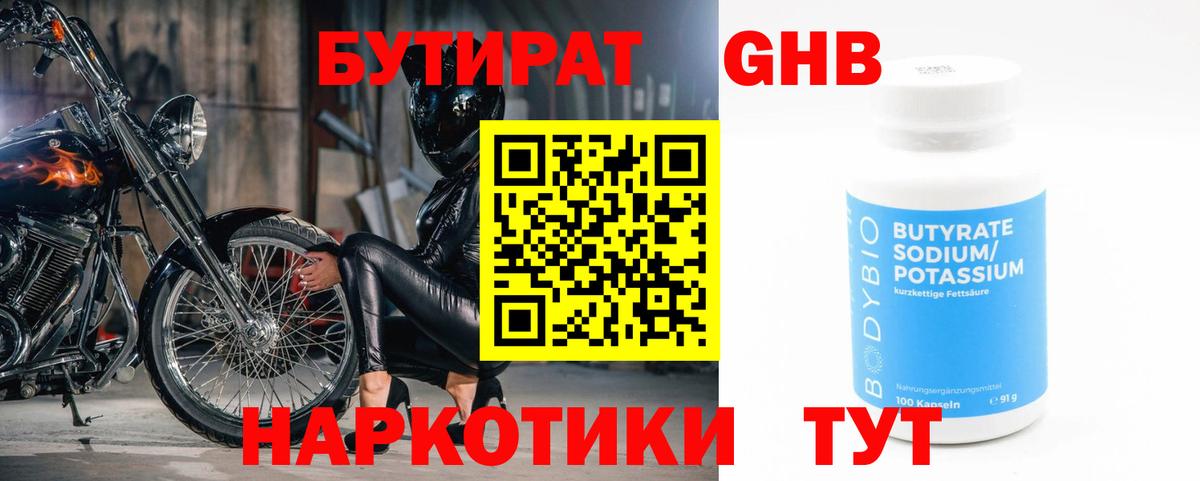 Бутират вода Каменск-Уральский