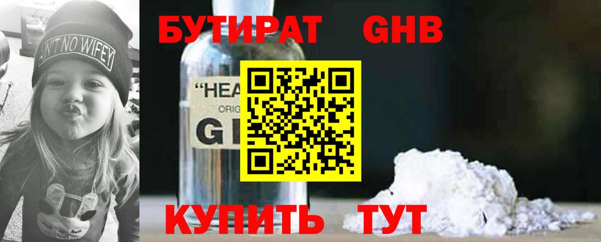 Каменск-Уральский  Бутират GHB  Вход с VPN 