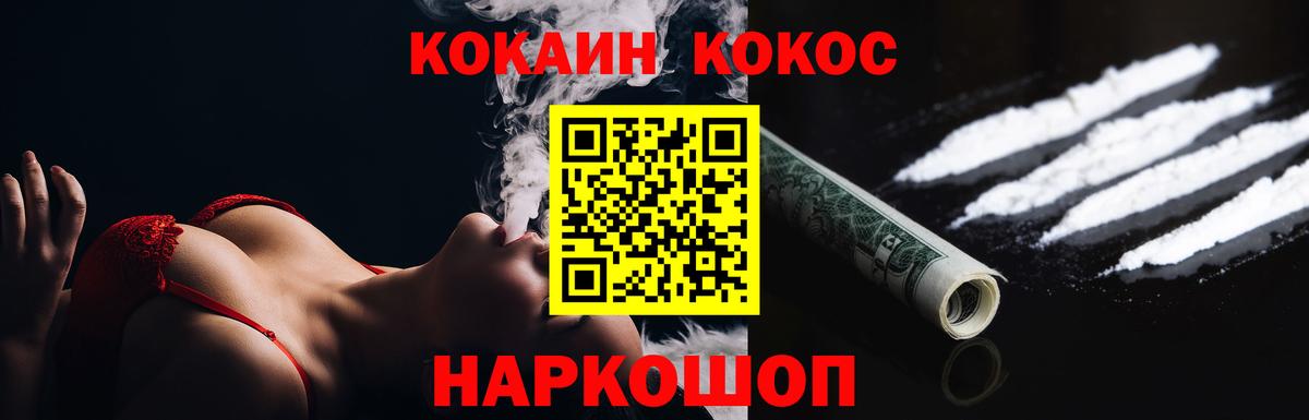 КОКАИН  COCAIN Columbia  Каменск-Уральский  Вход с VPN  COCAIN 99% 