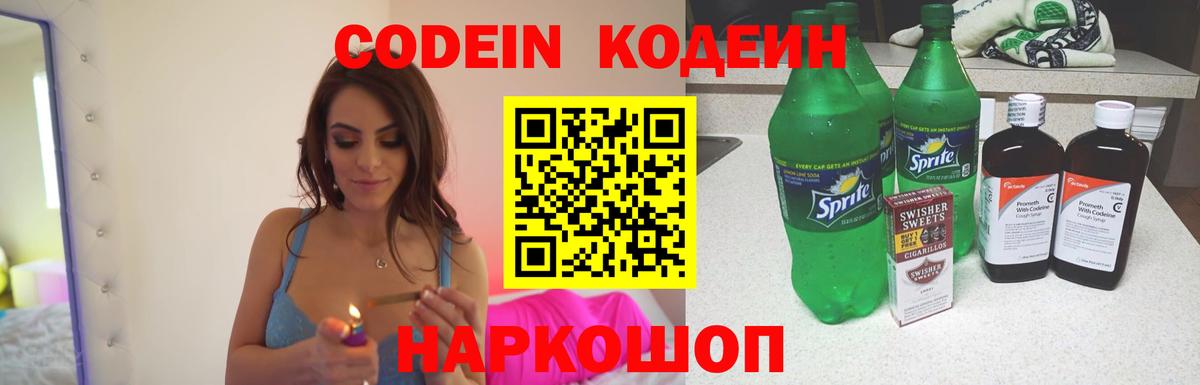 Каменск-Уральский  Codein Purple Drank  Codein напиток Lean (лин)  Вход с VPN 