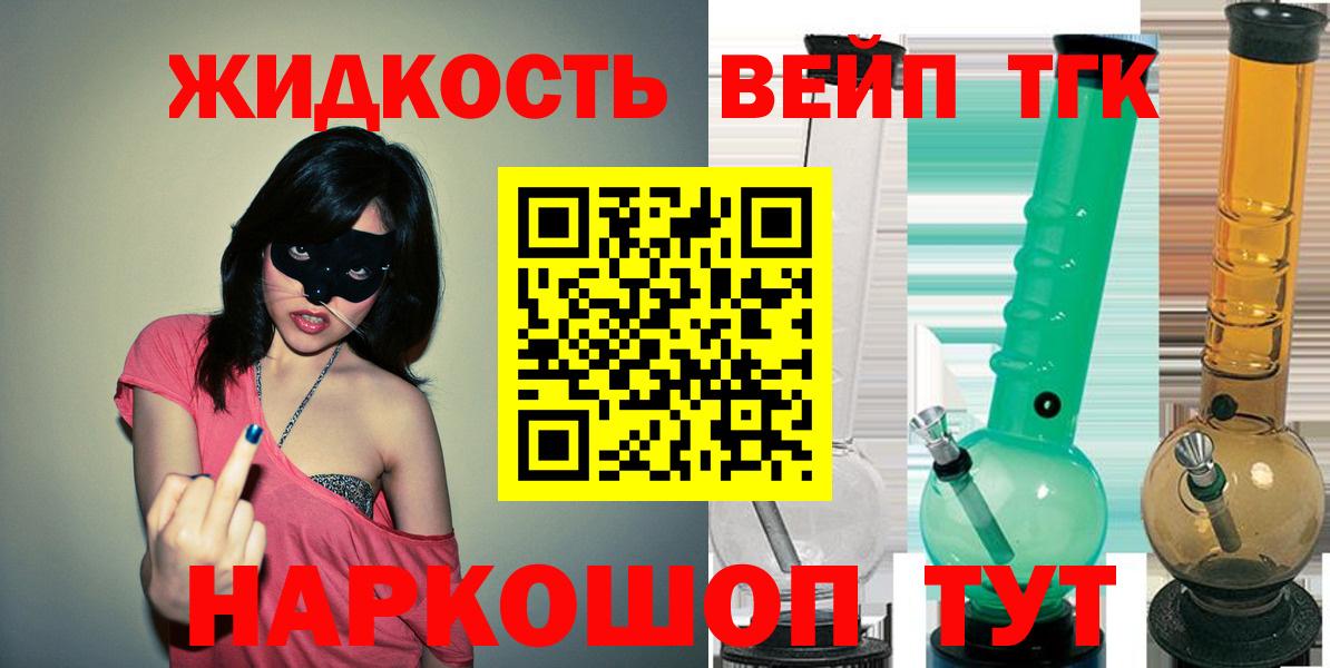 Каменск-Уральский  Дистиллят ТГК вейп с тгк  Вход с VPN 